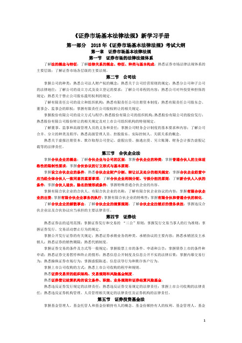 2020年《证券市场基本法律法规》重要考点汇总