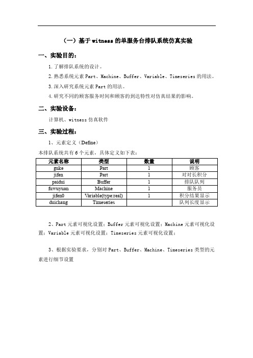 生产系统建模与仿真实验报告