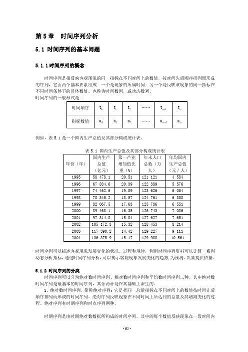 统计学文档-时间序列分析