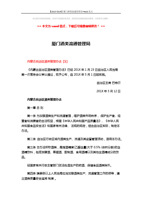 【2018-2019】厦门酒类流通管理局-word范文 (15页)
