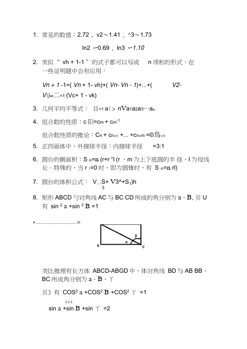 (word完整版)高中数学小结论