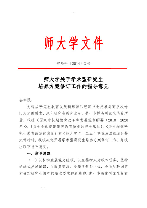 南京师范大学研究生培养方案