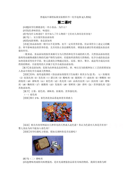 【高中化学】高中化学教案新人教版选修1 2.1《合理选择饮食》(2)