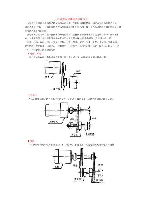 电磁离合器使用方法