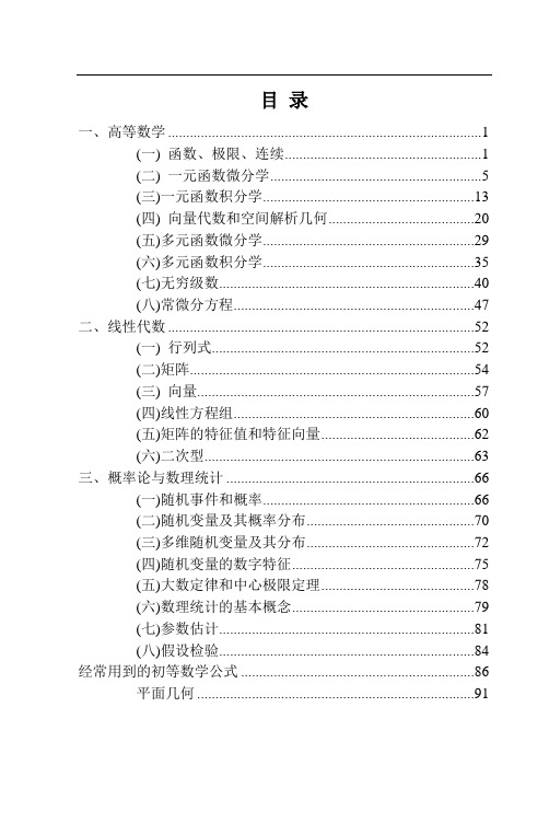 考研数学公式手册簿随身看