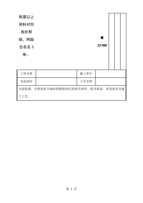 30全现浇剪力墙结构钢筋绑扎技术交底记录11页