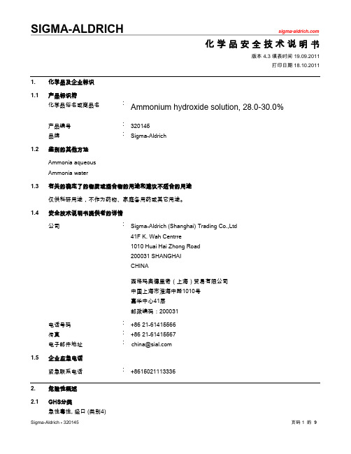 氨水 MSDS