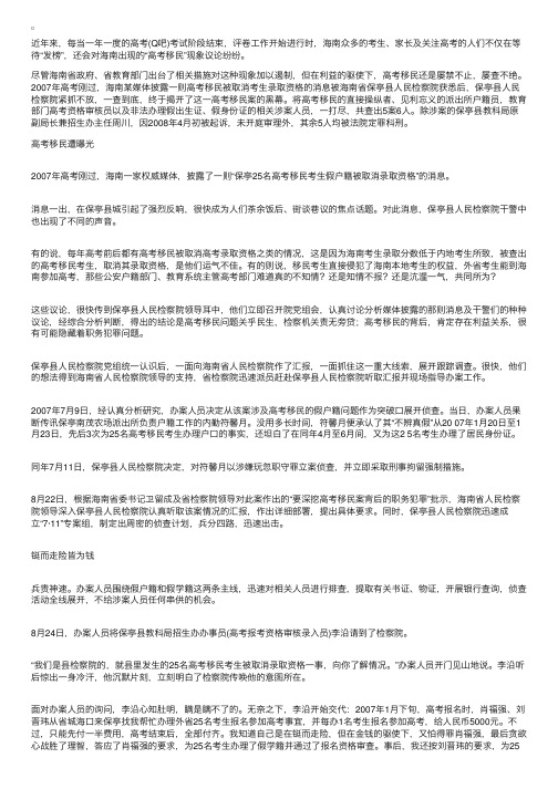 高考移民案黑幕海南保亭高考移民案侦破纪实