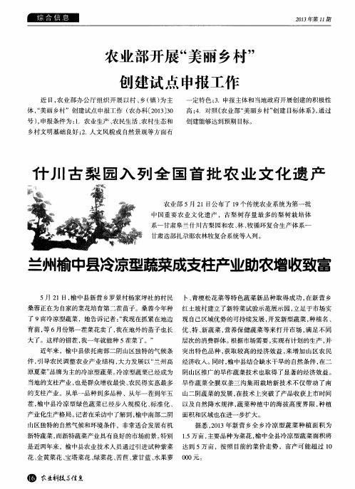 兰州榆中县冷凉型蔬菜成支柱产业助农增收致富