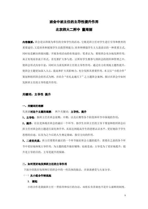 班级管理漫谈-延安市第一中学