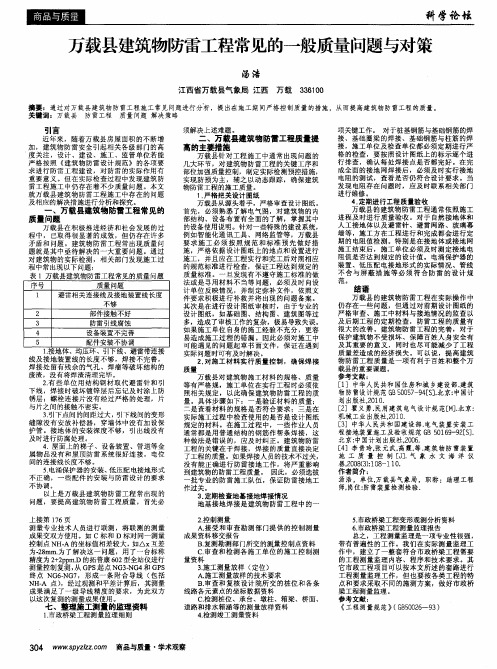 万载县建筑物防雷工程常见的一般质量问题与对策