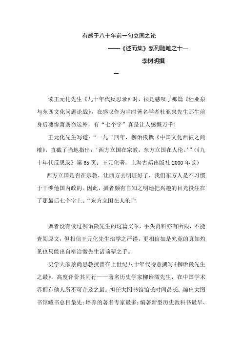 有感于八十年前一句立国之论-——《述而集》系列随笔之十一