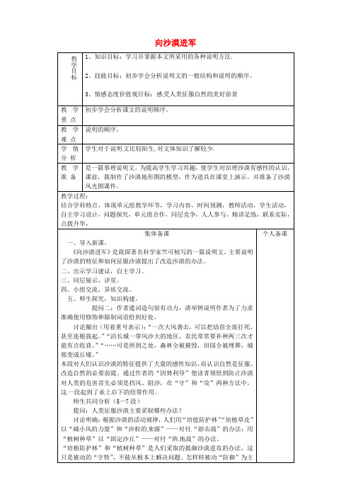 七年级语文上册《第19课 向沙漠进军》教案2 鲁教版五四制