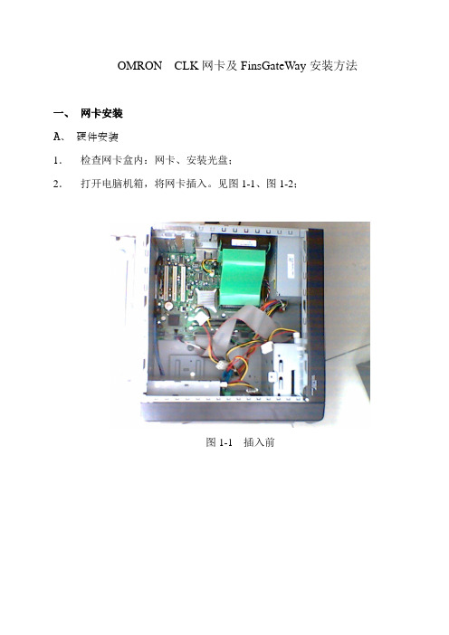 OMRON  CLK网卡及FinsGateWay安装方法