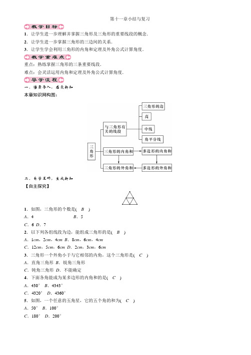 人教数学八年级上册第11章 三角形教案- 小结与复习