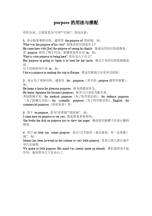 purpose的用法与搭配.