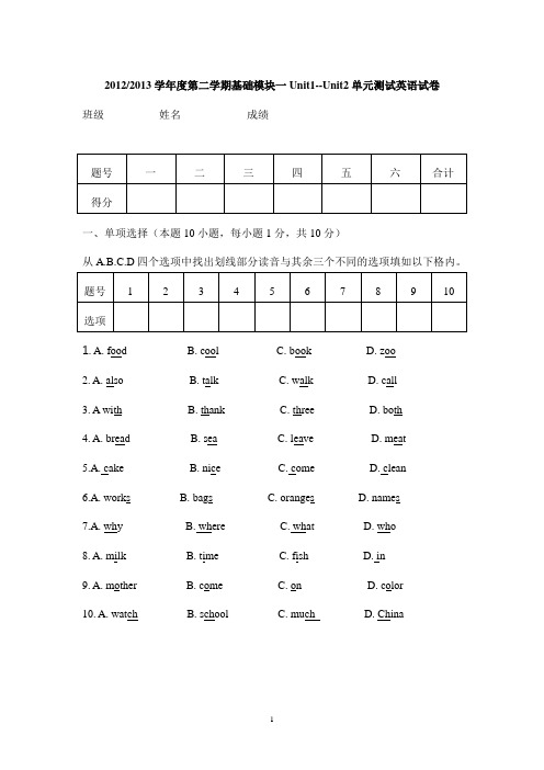 基础模块一Unit1-Unit2单元测试试卷