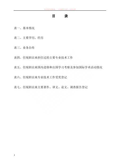 技术负责人具有15年以上从事工程技术管理经历的材料