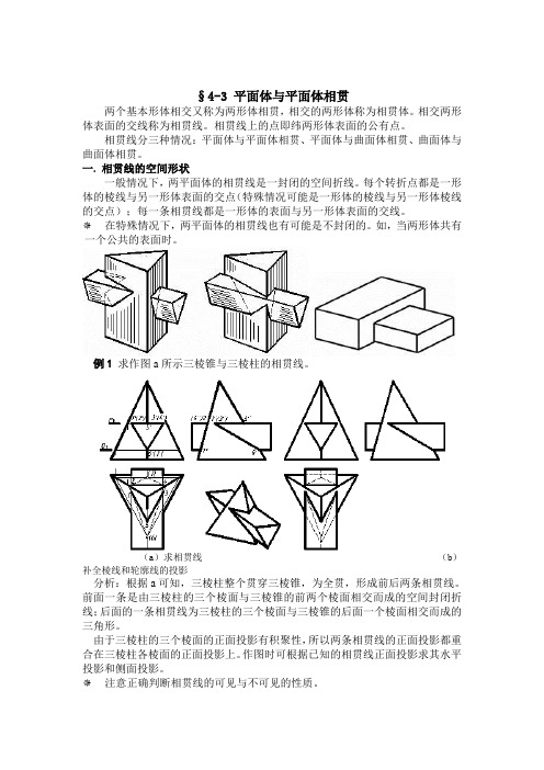 建筑制图 相贯线