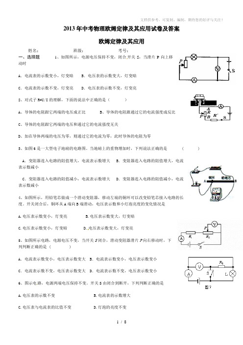 2013年中考物理欧姆定律及其应用试卷及答案