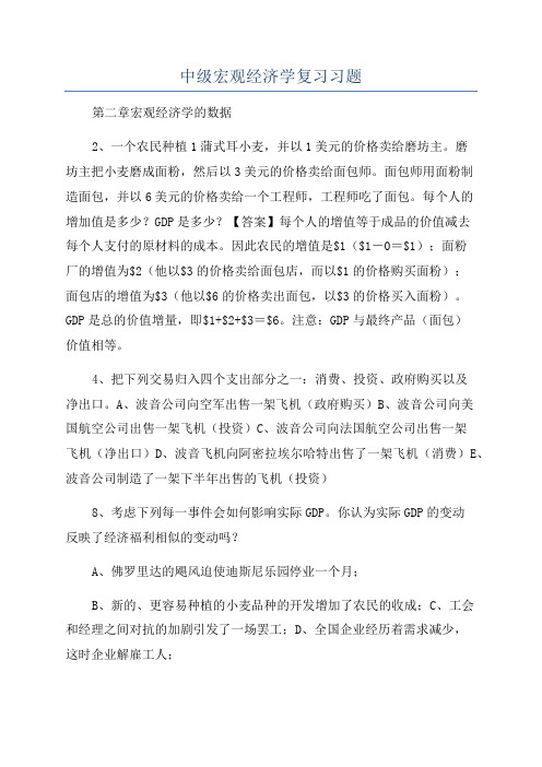 中级宏观经济学复习习题