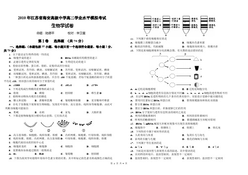 2010年江苏省普通高中学业水平测试模拟试卷(陆德平)