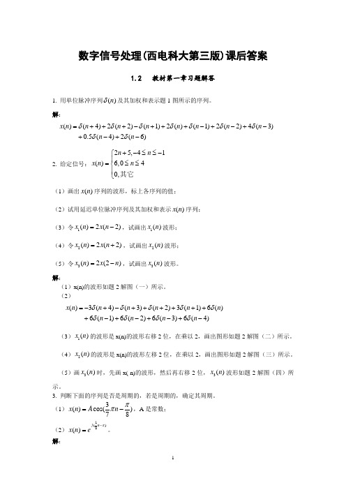 《数字信号处理》第三版课后答案