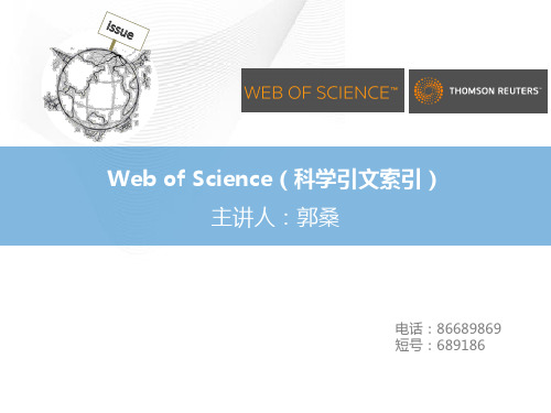 医学文献检索(Web of Science)