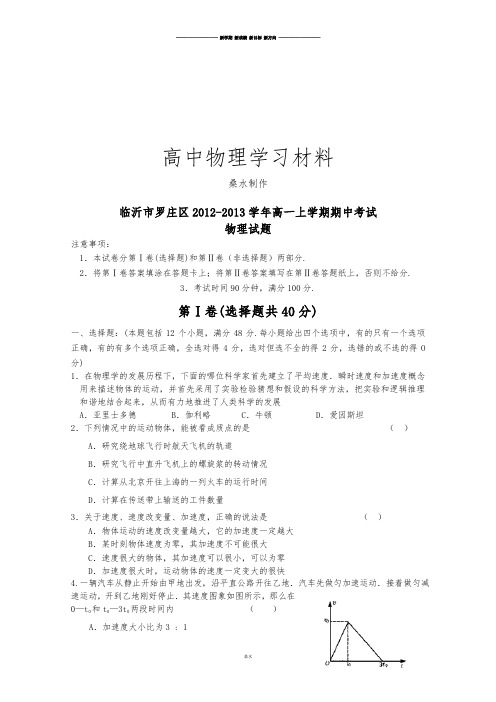 人教版高中物理必修一高一上学期期中考试试题 (57).docx