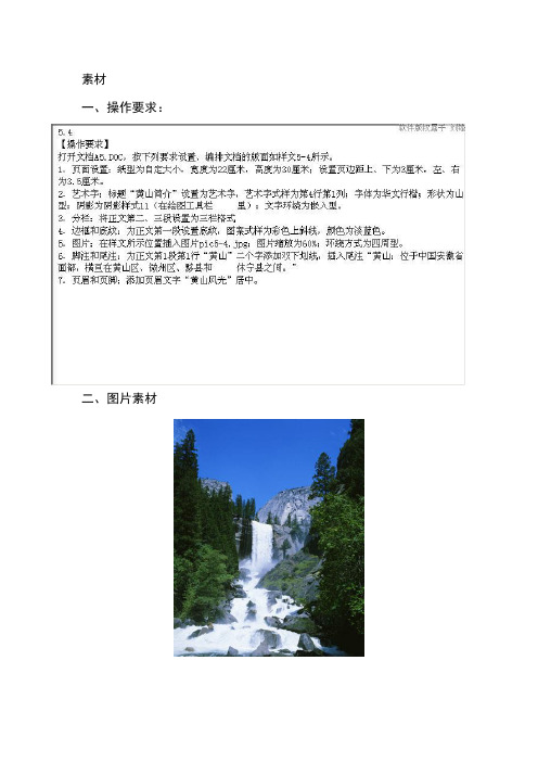 word2010图文混排素材与样张4