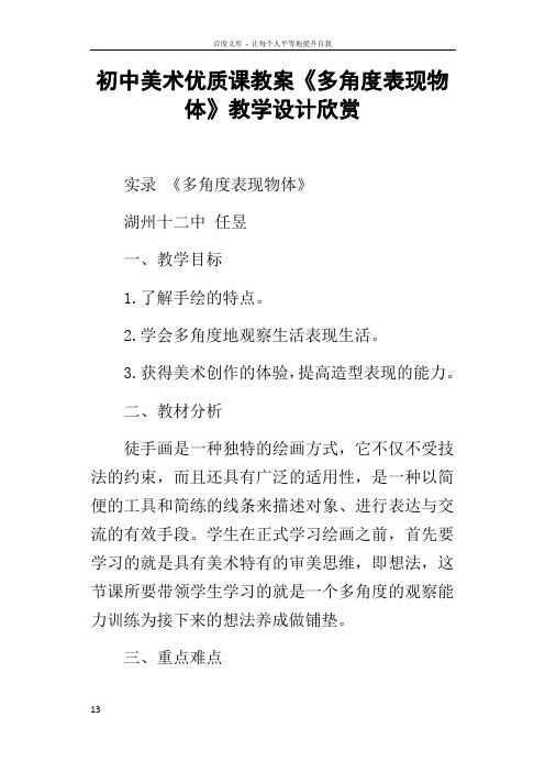 初中美术优质课教案多角度表现物体教学设计欣赏