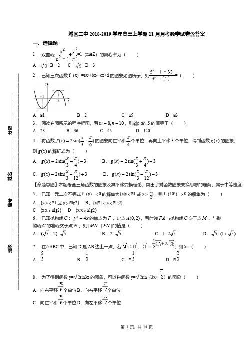 城区二中2018-2019学年高三上学期11月月考数学试卷含答案(2)