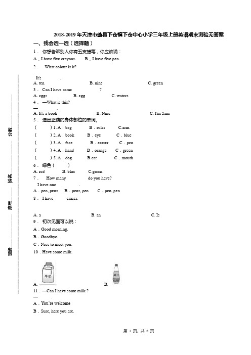 2018-2019年天津市蓟县下仓镇下仓中心小学三年级上册英语期末测验无答案