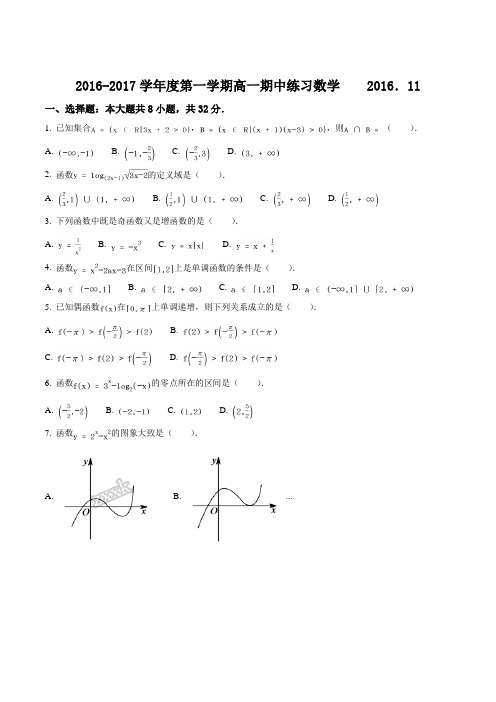 北京海淀中关村中学2016-2017高一上期中数学试题(原卷版)