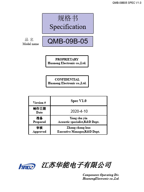 QMB-09B-05蜂鸣器规格书说明书