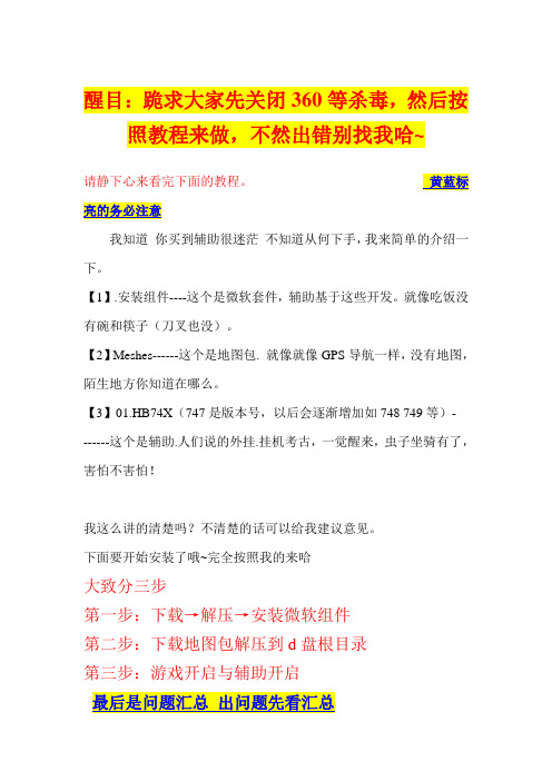 兄弟脚本破解版安装教程。必读!