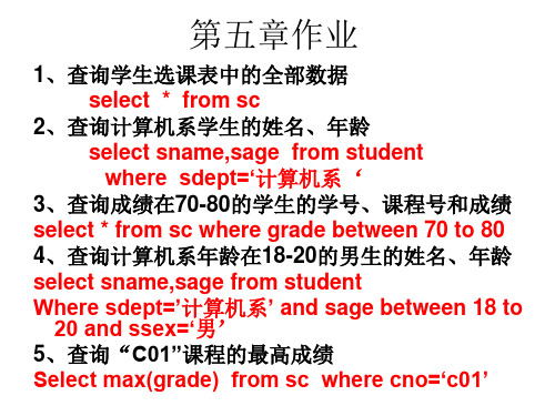 数据库第五六七章作业答案