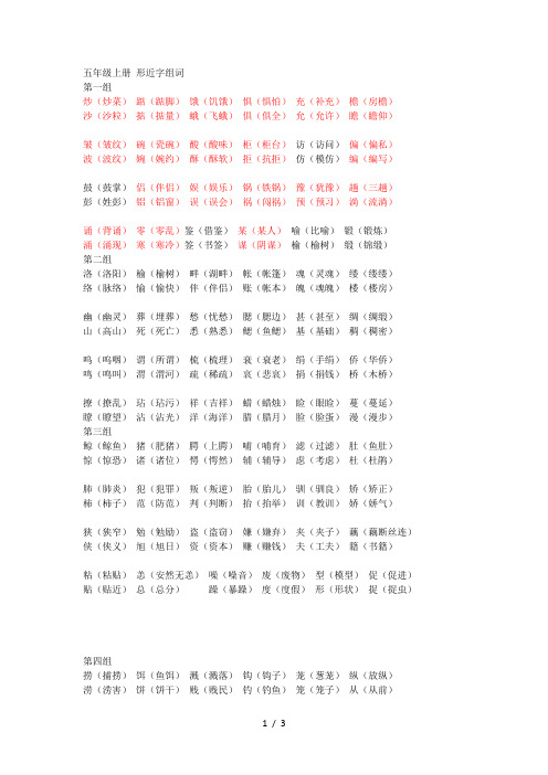 五年级上册形近字组词