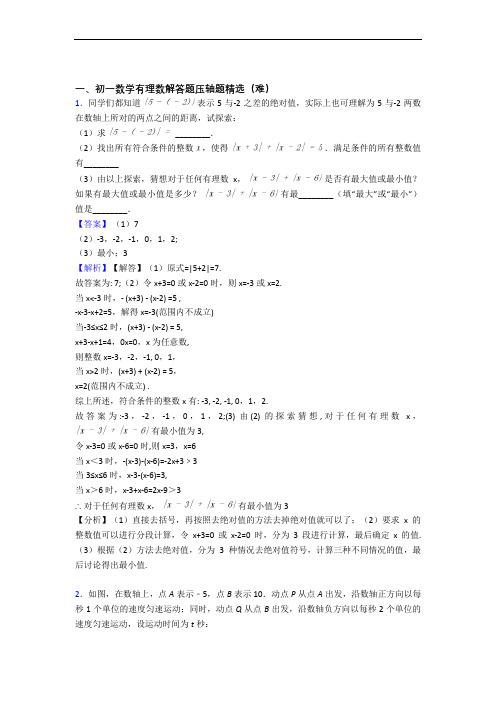 七年级数学上册有理数达标检测卷(Word版 含解析)