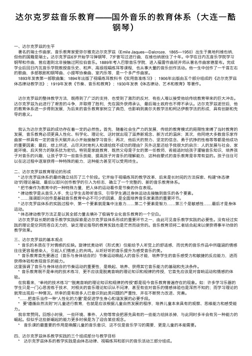 达尔克罗兹音乐教育——国外音乐的教育体系（大连一酷钢琴）