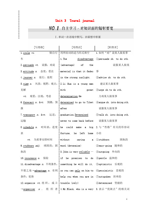 高考英语一轮复习 Unit 3 Travel journal导学案 新人