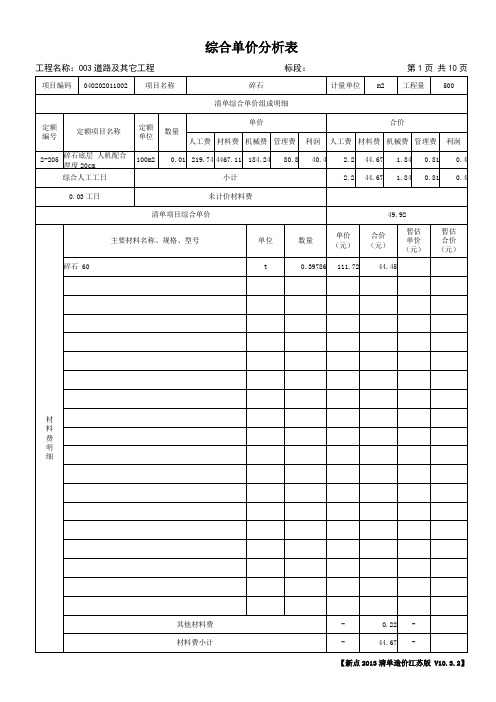 综合单价分析表