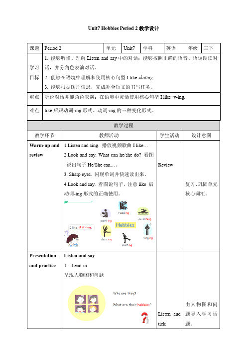 牛津上海版三下Unit7 Hobbies Period 2 教案