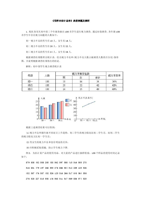 《用样本估计总体》典型例题及解析