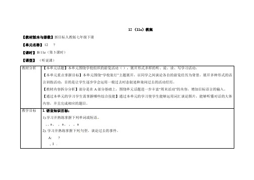 人教7下Unit12SectionB(1a-1e)教案