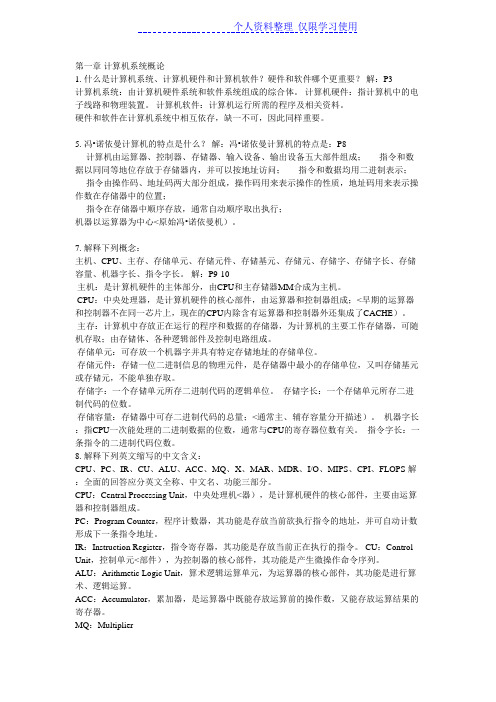 计算机组成到课后题答案