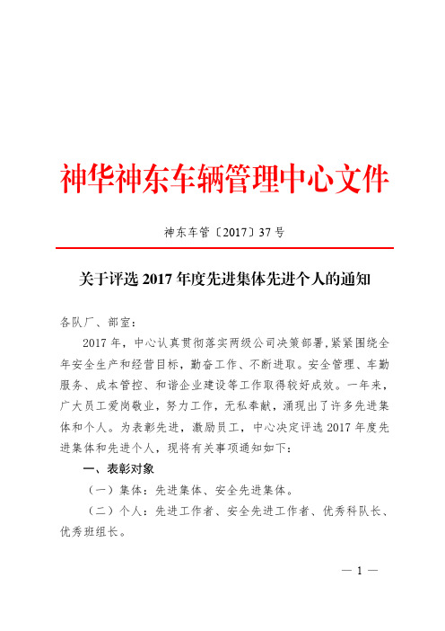 关于评选2017年度先进集体先进个人的通知