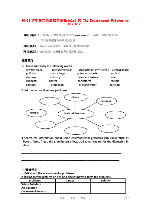 高二英语 Module5 U2 The Environment教学案 牛津版