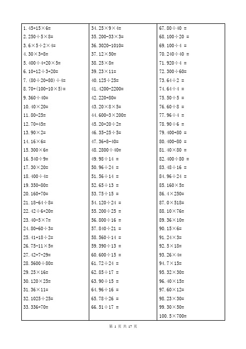 小学五年级数学口算精选800题