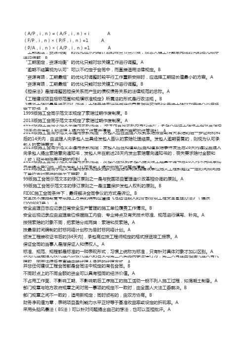 山东省监理员初始培训继续教育题库